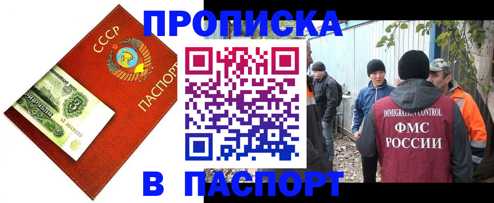 купить прописку в Николаевске