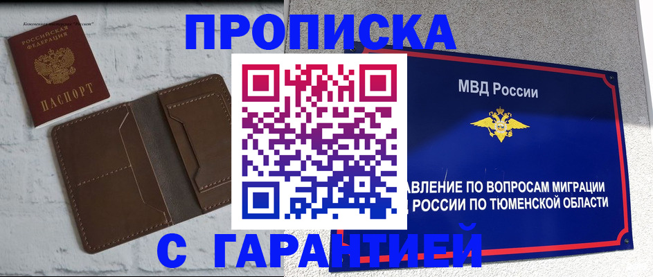 временная регистрация купить в Николаевске