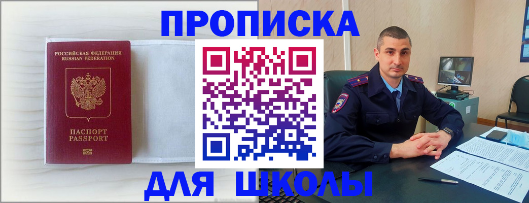 прописка регистрация в Николаевске